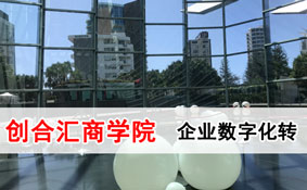 企业数字化转型特训营 企业数字化转型特训营
