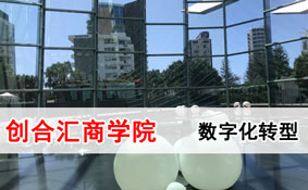 企业数字化转型特训营 企业数字化转型特训营