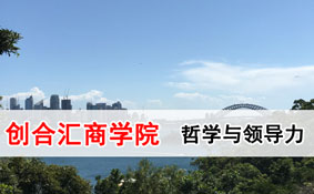 哲学与东方领导力学习坊 哲学与东方领导力学习坊