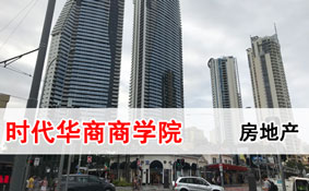 2020年时代华商商学院房地产企业家经营管理创新班 2020年时代华商商学院房地产企业家经营管理创新班
